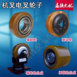 杭州电动叉车小金刚拖盘车配件辅助轮总成驱动轮总成承载轮总成件