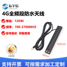 全网通4G高增益IP68防水贴片天线室内外智能水表防水贴片天线现货