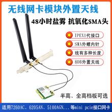 ipex转sma连接线WIFI/3G/4G无线网卡MINIPCIE模块跳线外置8DB天线