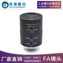 FA工业镜头 4-12mm手动调焦1/2英寸 高清200万C口 低畸变机器视觉
