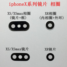 适用苹果 iphoneXR XS MAX蓝光镜片带框 蓝宝石镜面相圈X像圈镜片