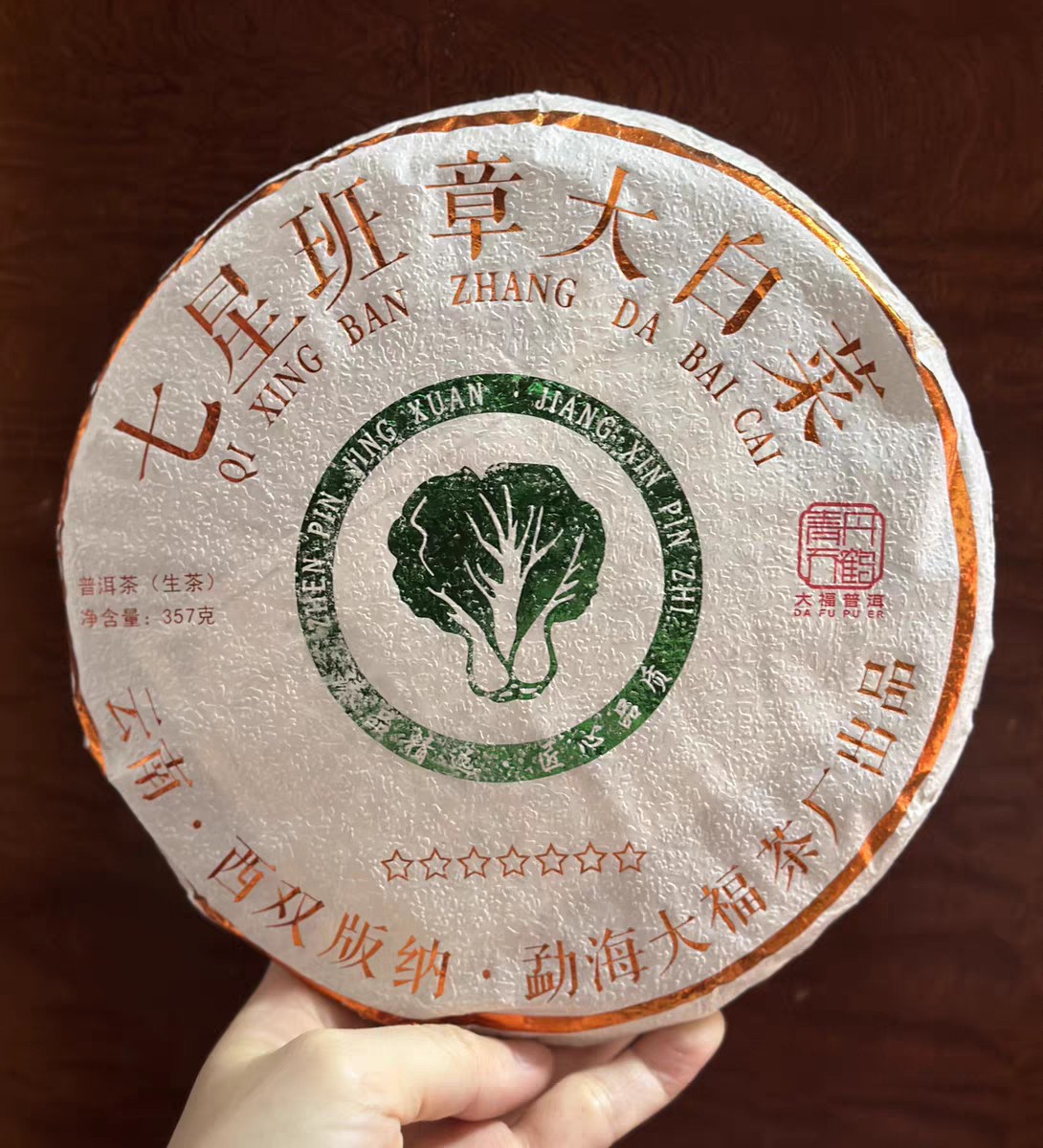 2022年七星班章大白菜生茶357克 优质口粮-阿里巴巴