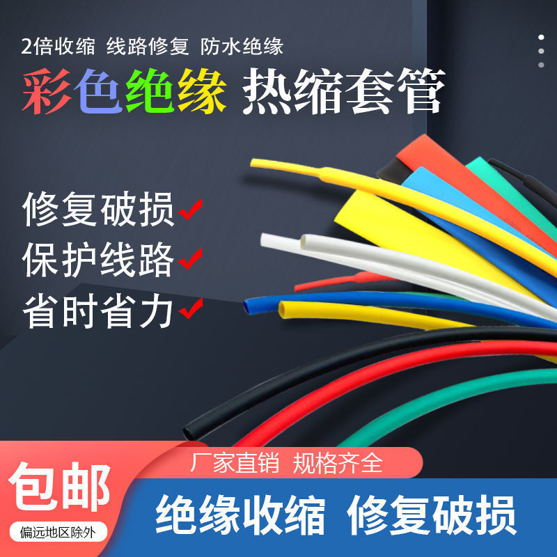 热缩管绝缘套管数据线保护套大口径电线修保护数据线管阻燃速卖通