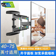 KALOC液晶电视机伸缩旋转挂架50 55 60 65 70 75寸显示屏壁挂支架