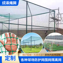 足球场围网软网防护网球网体育场隔离网篮球高尔夫球场围网防护网