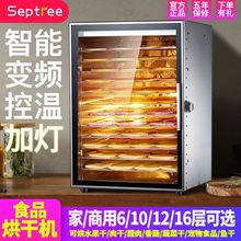 septree烘干机食品家用干果机宠物零食鱼肉干竹笋果蔬风干机包邮