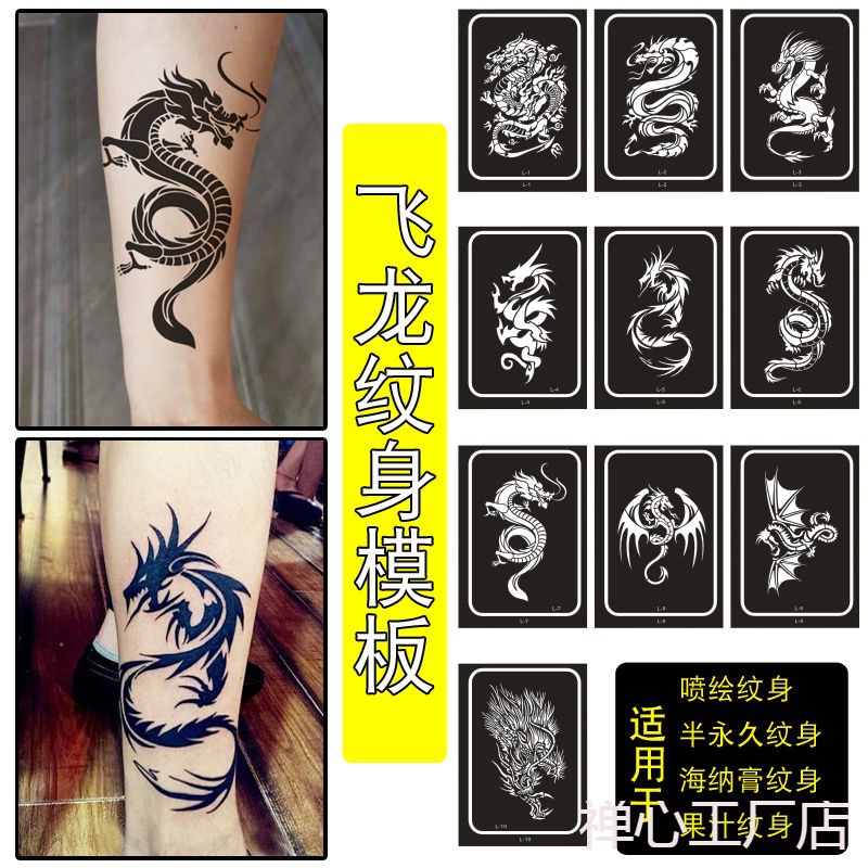 纹身膏模板苍腾飞中国过肩龙大图喷绘镂空贴半永久果汁海娜防水男