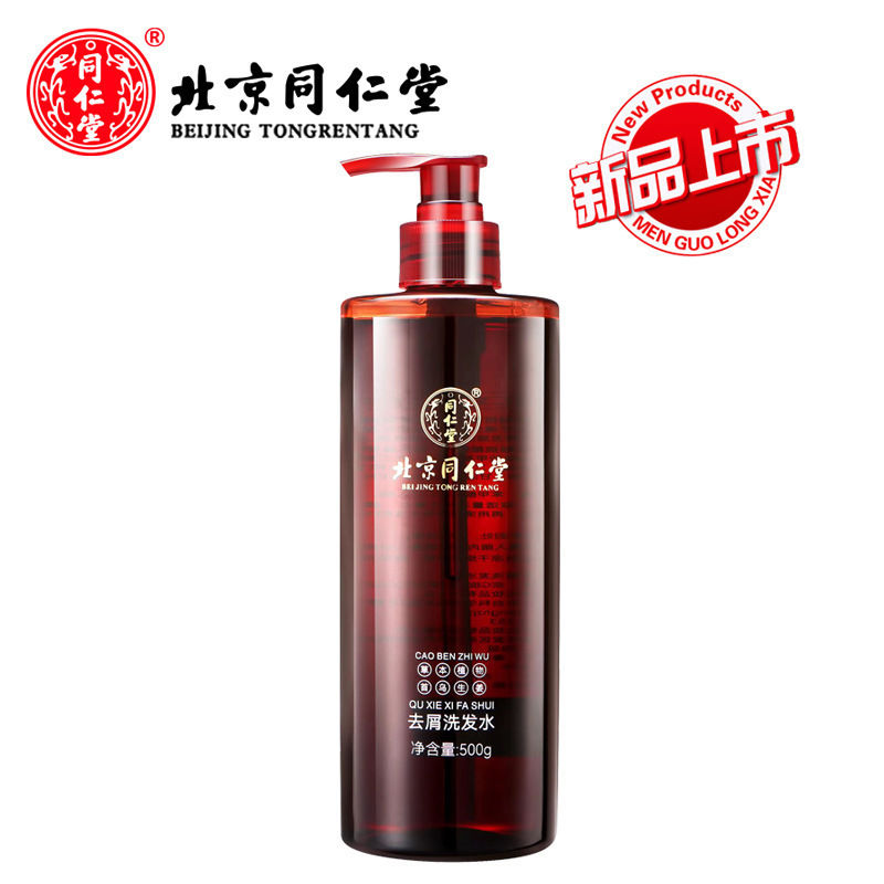 北京同仁堂去屑止痒洗发水何首乌生姜防脱纯植物洗头膏官方旗舰店