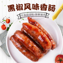 鲜百福厂家直销黑胡椒烤肠家用原味肉肠台湾风味香肠烧烤肠批发
