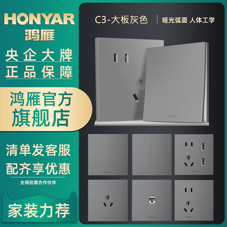 7万个鸿雁开关插座五孔面板批发86型墙壁暗装家用5孔电源插座正品厂家