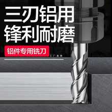 XT3刃白钢刀高光铝用立铣刀钻头铣铝三刃高速钢直柄4mm加长洗刀