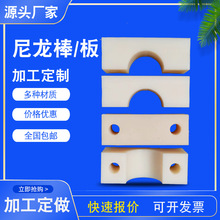 浇筑尼龙板加工滑块垫块含油耐磨垫条cnc异形件塑料制品高分子板