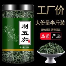 刺五加叶茶材茶叶新鲜干货无熏硫嫩叶东北睡眠生大罐装