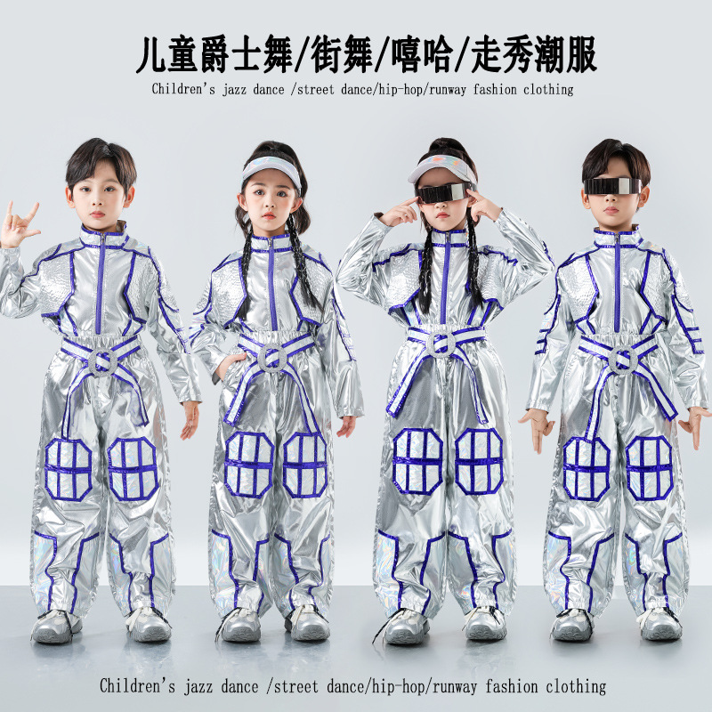 科技感儿童宇宙镭射服机器人舞蹈套装潮流未来走秀银色男女演出服