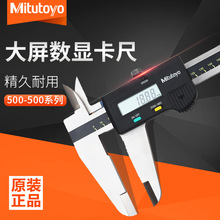 日本Mitutoyo三丰500-500 501 502 大量程数显游标卡尺 精密测量