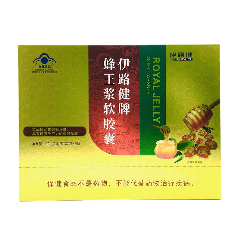 伊路健牌蜂王浆软胶囊 代加工免疫调节中老年人会销保健品现货