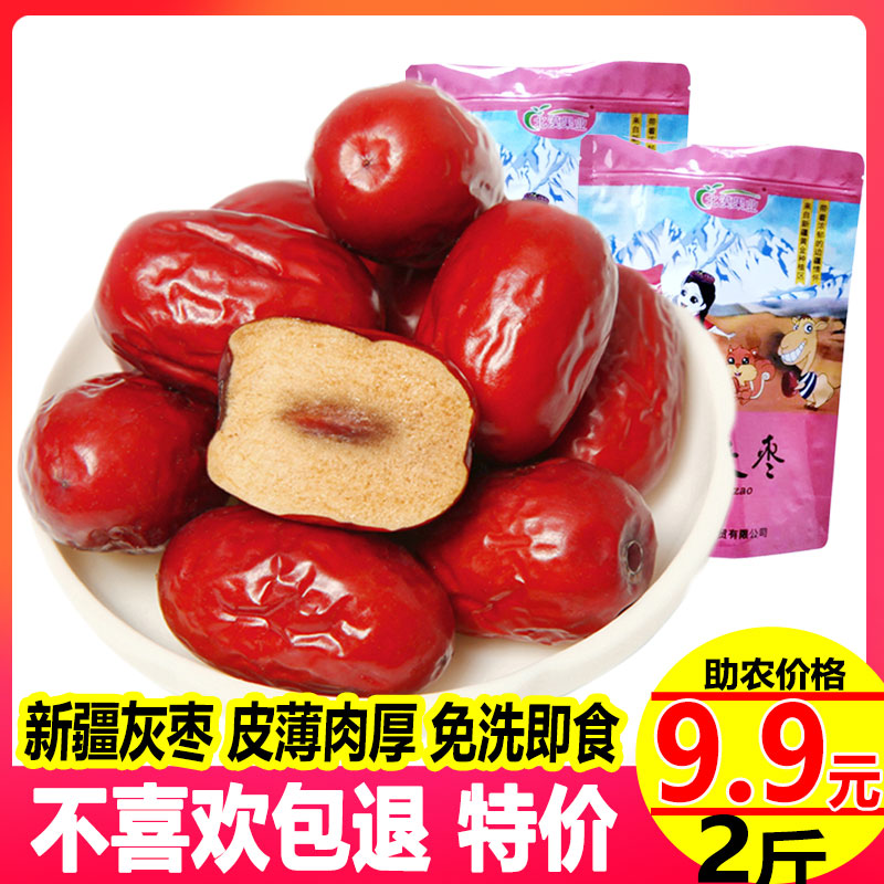 新疆特产 红枣 阿拉尔灰枣免洗泡水零食干吃即食-阿里巴巴