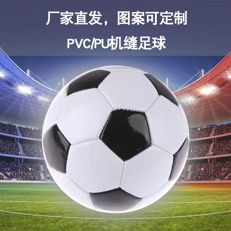 Football Pvc/Pu Factory Direct Sales Machine Sewing No. 2 No. 3 No. 4 No. 5 Primary and Secondary School Students Training Professional Competition Football