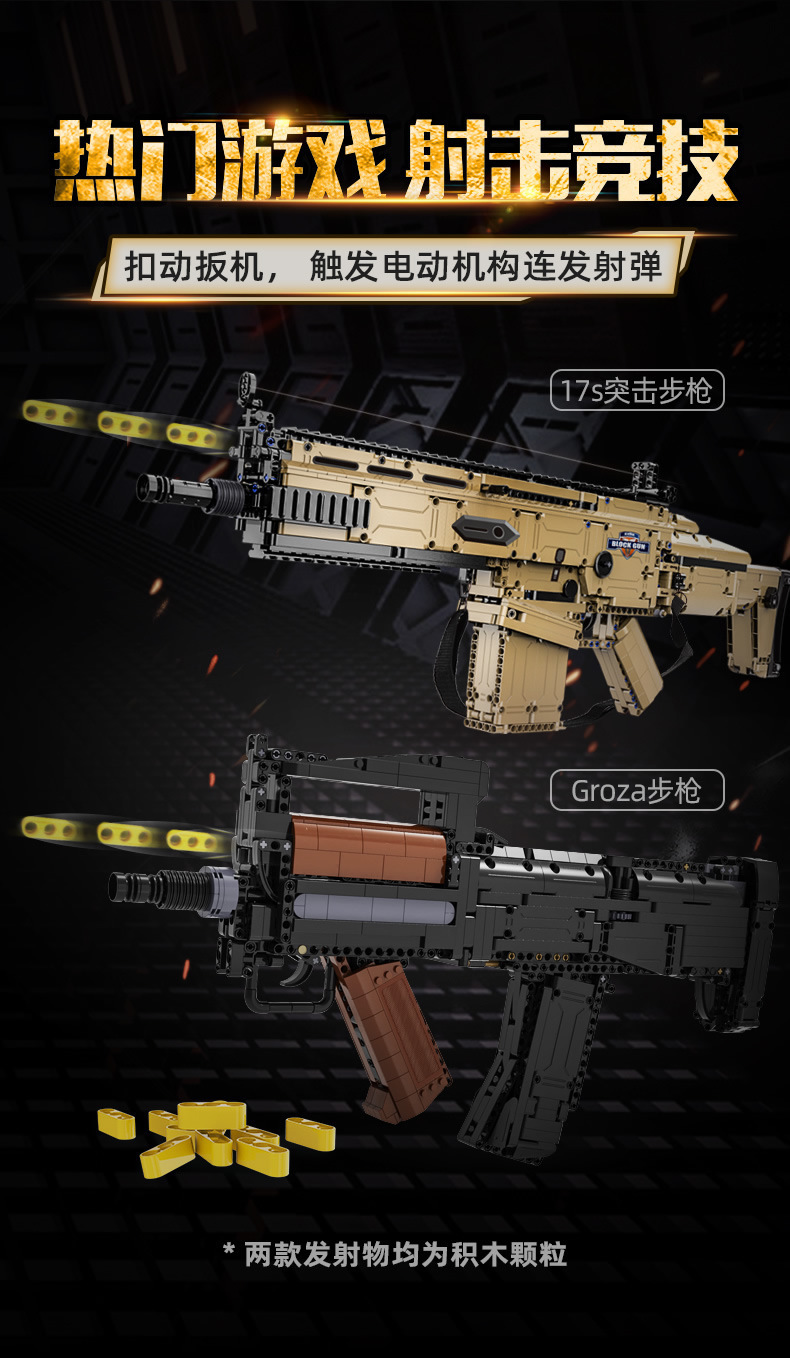 双鹰81022咔嗒groza突击步枪发射软弹男孩子拼装拼插积木模型玩具