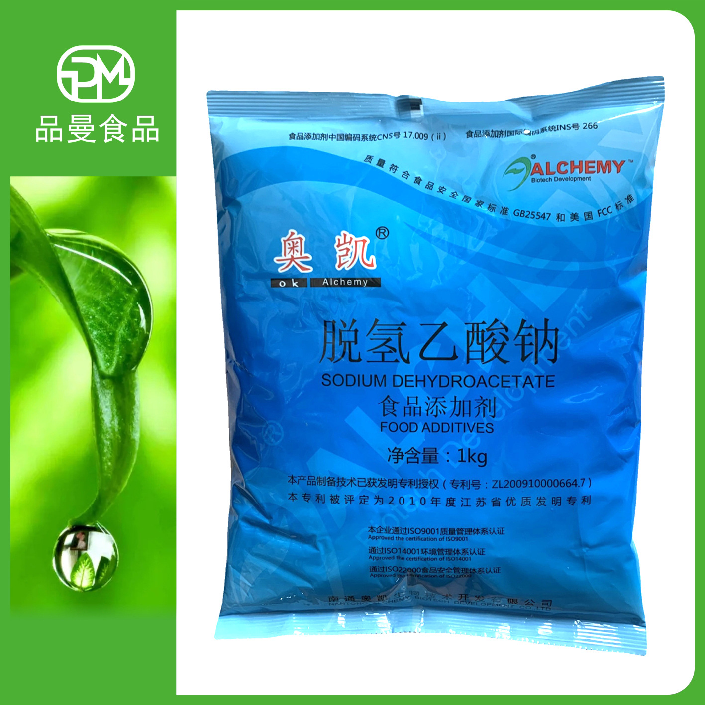 脱氢乙酸钠现货供应  食品级 脱氢醋酸钠 奥凯脱氢乙酸钠