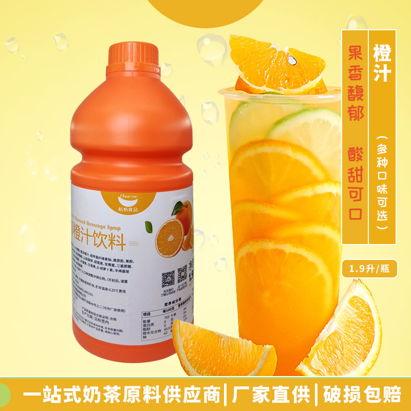 航帆柳橙汁饮料浓浆高倍浓缩果汁水果茶奶茶店自助餐餐厅饮品原料