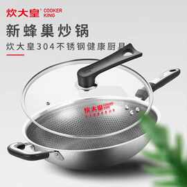 炊大皇新蜂巢炒锅304不锈钢不粘锅炒菜锅电磁炉煤气灶通用