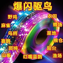 驱鸟彩带反光带赶鸟防鸟彩带驱鸟闪光带赶鸟惊鸟驱鸟感应器赶鸟器