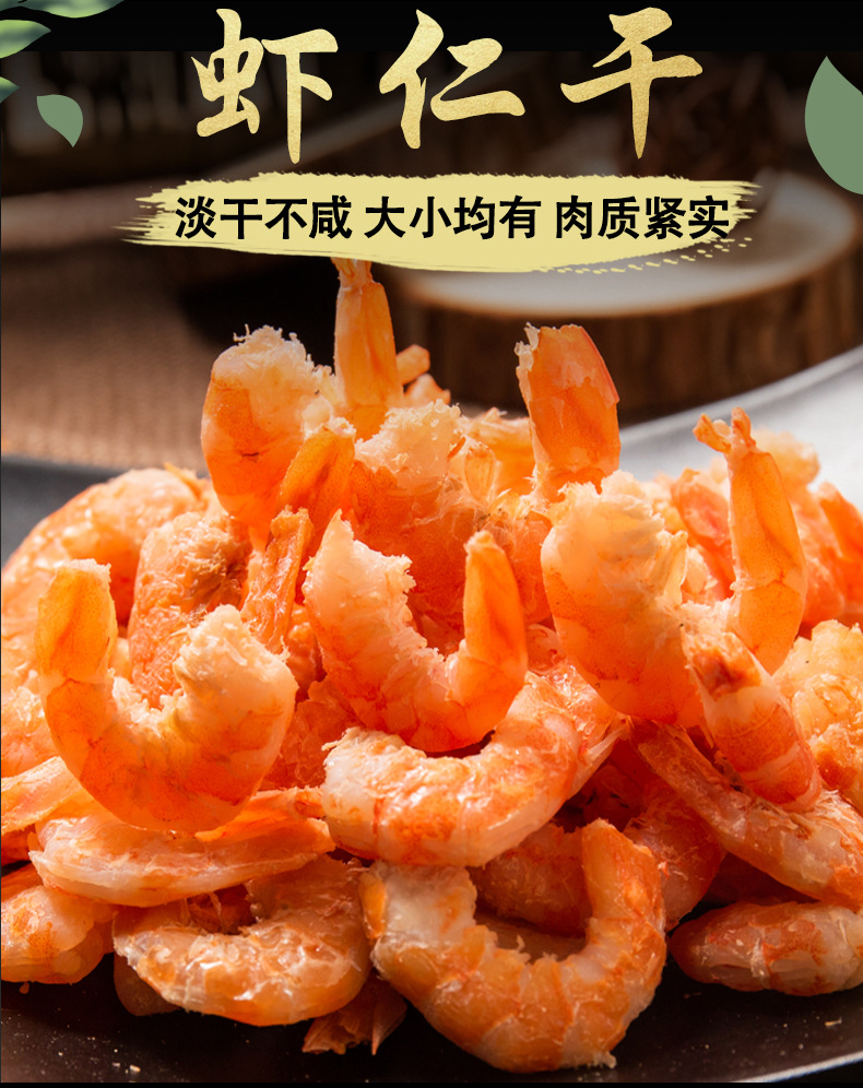 淡干大号虾仁袋装即食海鲜干货零食虾米干去皮海虾干虾仁干厂家