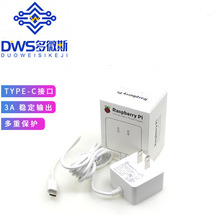 树莓派4B 官方电源 5V3A TYPE C接口 15W功率 电源适配器