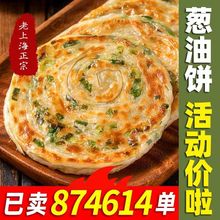 老上海葱油饼手抓饼家庭装旗舰店煎饼早餐食品半成品葱花饼皮跨境