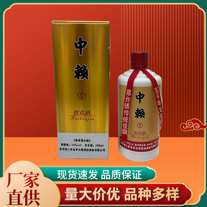 贵州茅台镇53度酱香型白酒中赖贵宾酒粮食酒高粱酒整箱礼盒装白酒