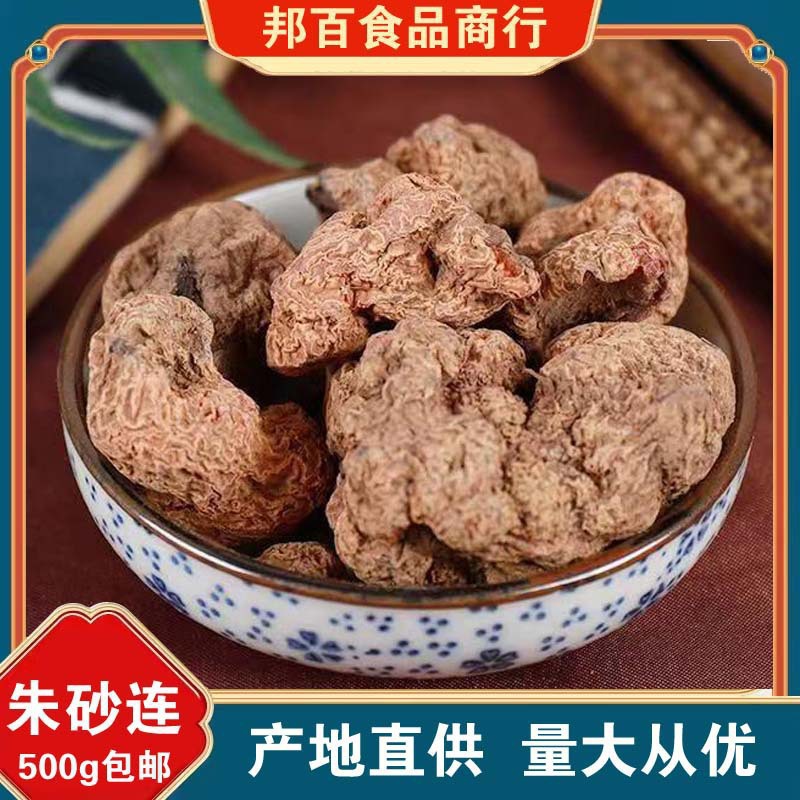 朱砂莲 中药材珠砂莲 朱砂连朱沙莲躲蛇生牛血莲辟虺雷辟蛇透水雷