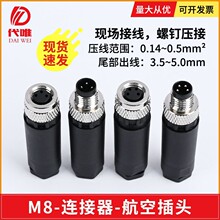 M8连接器航空插头传感器 3P4P接近开关连接线3芯/4T小型防水接插