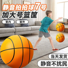 静音篮球无声拍拍球7号5海绵弹力小皮球儿童室内运动训练投篮玩淋