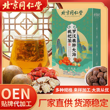 北京同仁堂罗汉果胖大海枇杷茶胖大海菊花护嗓茶甘草茶一件代发