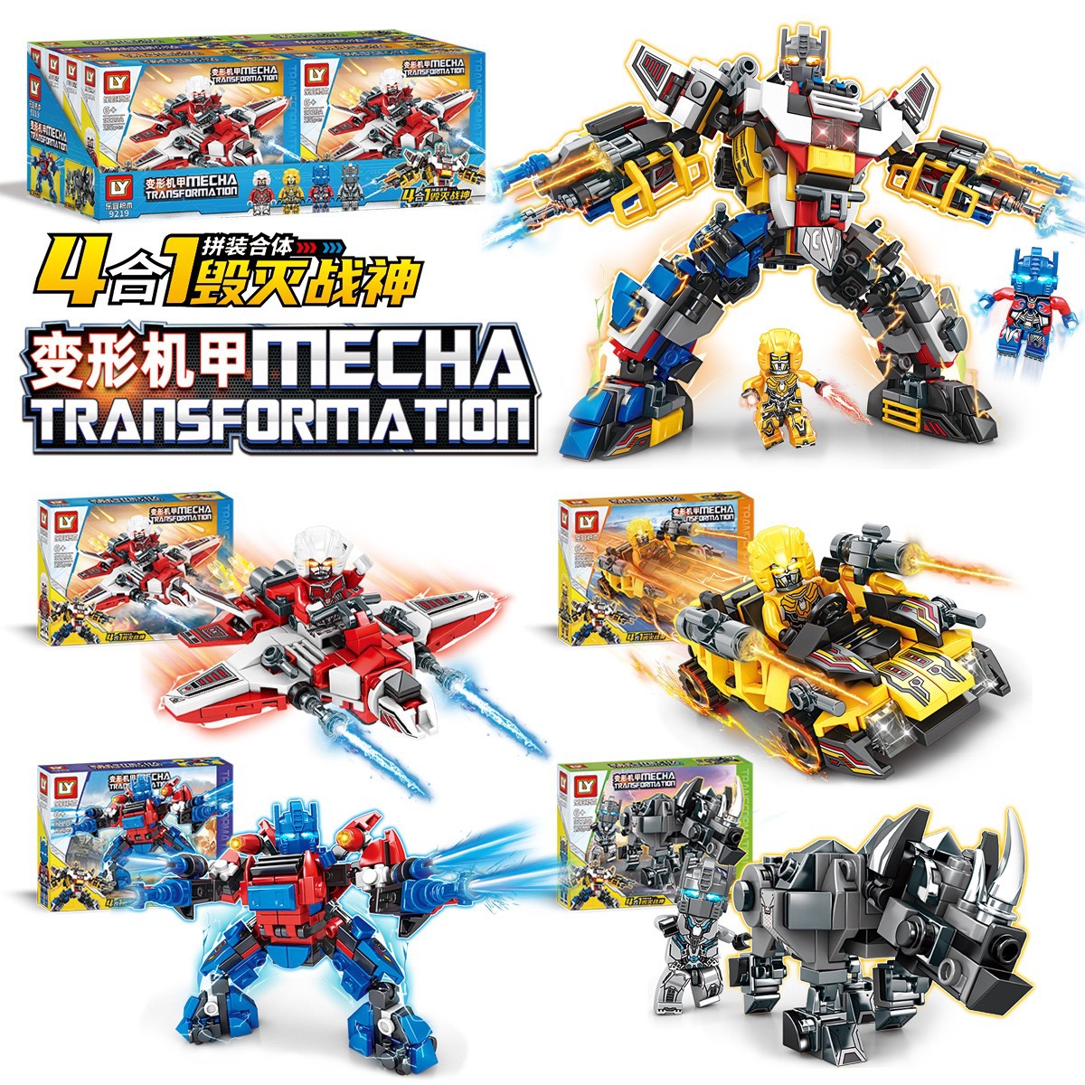 乐宜跨境速卖通新款可兼容乐高4合1拼装合体积木毁灭战神变形金钢