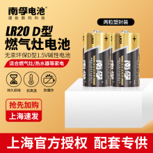 南孚1号电池大号塑封装碱性燃气灶热水器LR20手电筒收录机1粒价