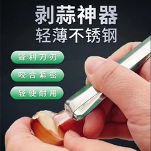 现货304不锈钢剥蒜器夹蒜器剥蒜工具剥蒜夹源头厂家