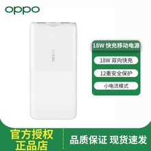 【原装正品】OPO 18W快充移动电源 10000毫安充电宝适用安卓平果