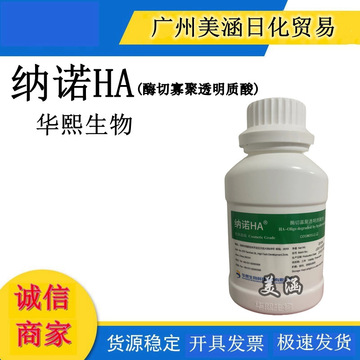 华熙生物 纳诺ha 寡聚透明质酸 玻尿酸粉超低分子透明质酸钠200g