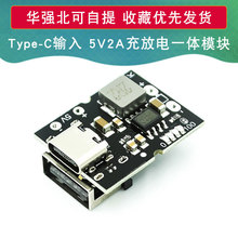 高精度5V2A充放电一体模块 Type-C输入 兼容4.2V锂电池