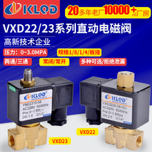 包邮VXD系列二位二通/二位三通常开常闭螺纹底板连接直动式电磁阀