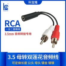 一分二 3.5mm立体声母转双RCA莲花头公 AV音频线 电脑音箱转接线