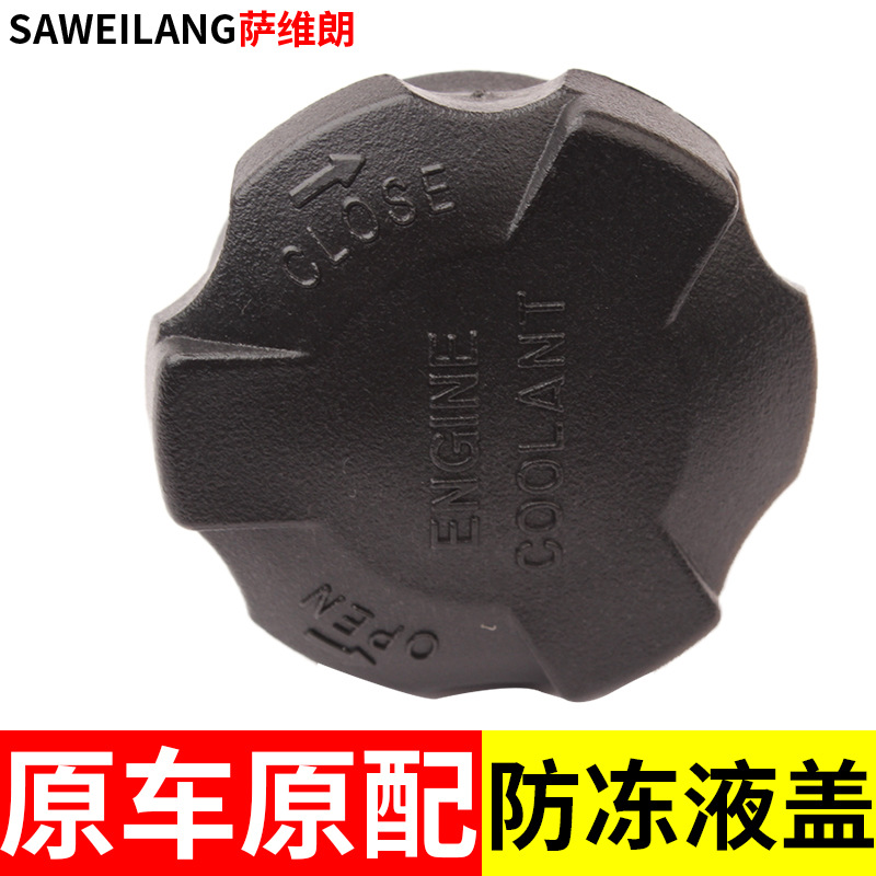 江淮瑞风s2s3瑞鹰s5和悦a30汽车配件副水箱蓄水瓶盖防冻液盖子