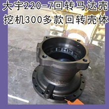 斗山220-7回转马达壳液压泵挖掘机旋转马达壳大宇220壳500多款