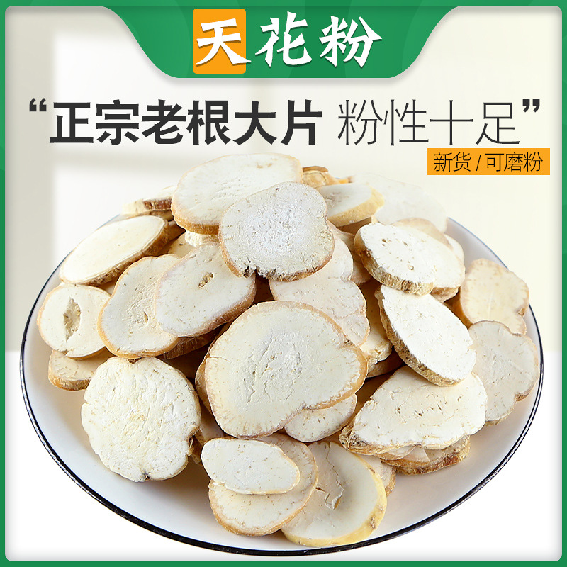天花粉正品500克g 精选大片 野生栝楼根瓜蒌根楼根 可磨粉-阿里巴巴