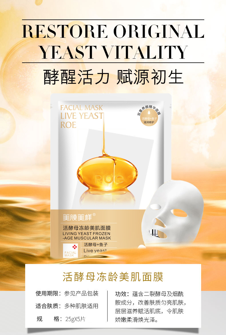 美膜美样活酵母冻龄美肌面膜28ml*5片保湿洁净护肤品厂家代发批发