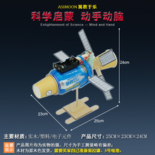 宇宙飞船空间站航天航空模型科技小制作小发明手工学生小实验作业