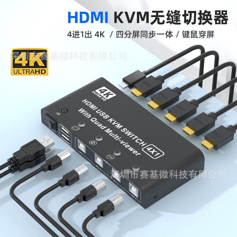 HDMI分屏同步一体机四进一出KVM无缝切换屏幕画面分割器键鼠同步