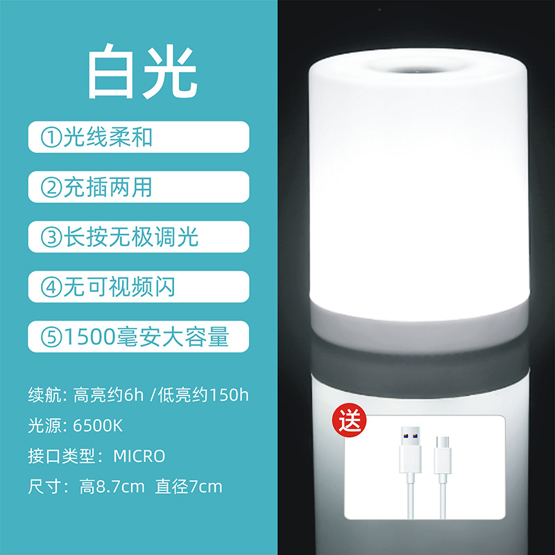 Charging Touch Bedside Small Night Lamp Wireless Eye Protection Dormitory Good Stuff Baby Feeding Artifact Night Toilet Night Light